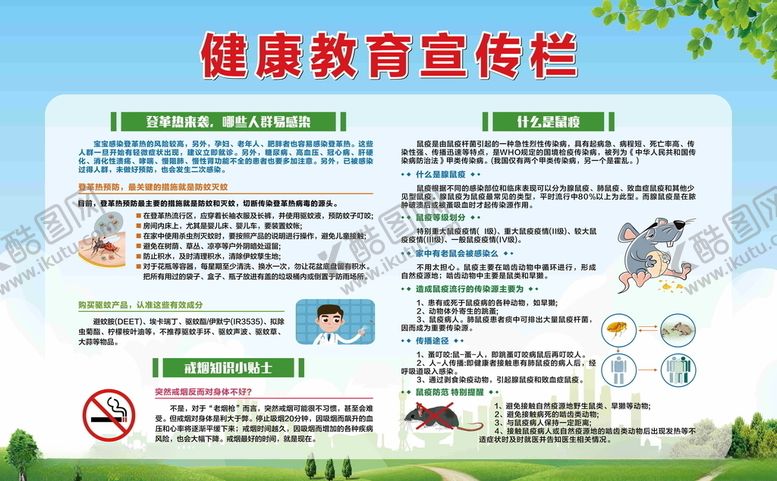 编号：26070305142006287751【酷图网】源文件下载-健康教育宣传栏
