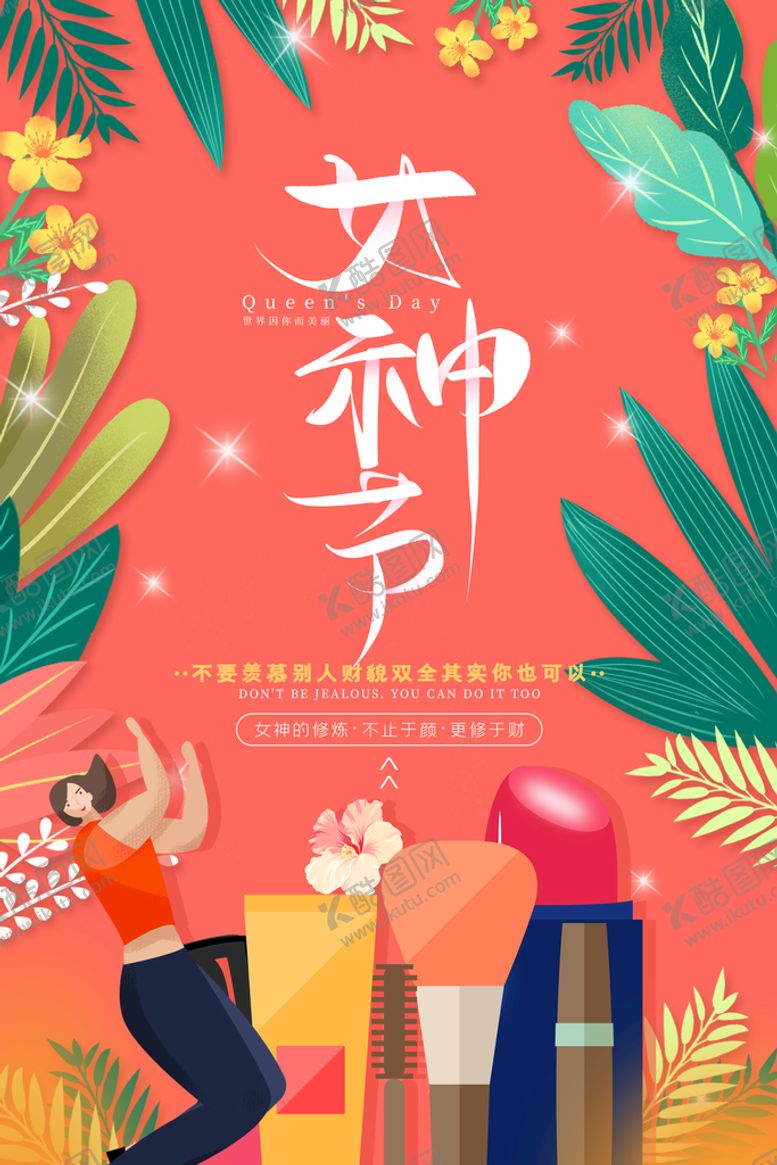 编号：97362310151025249597【酷图网】源文件下载-唯美小清新护肤类妇女节海报