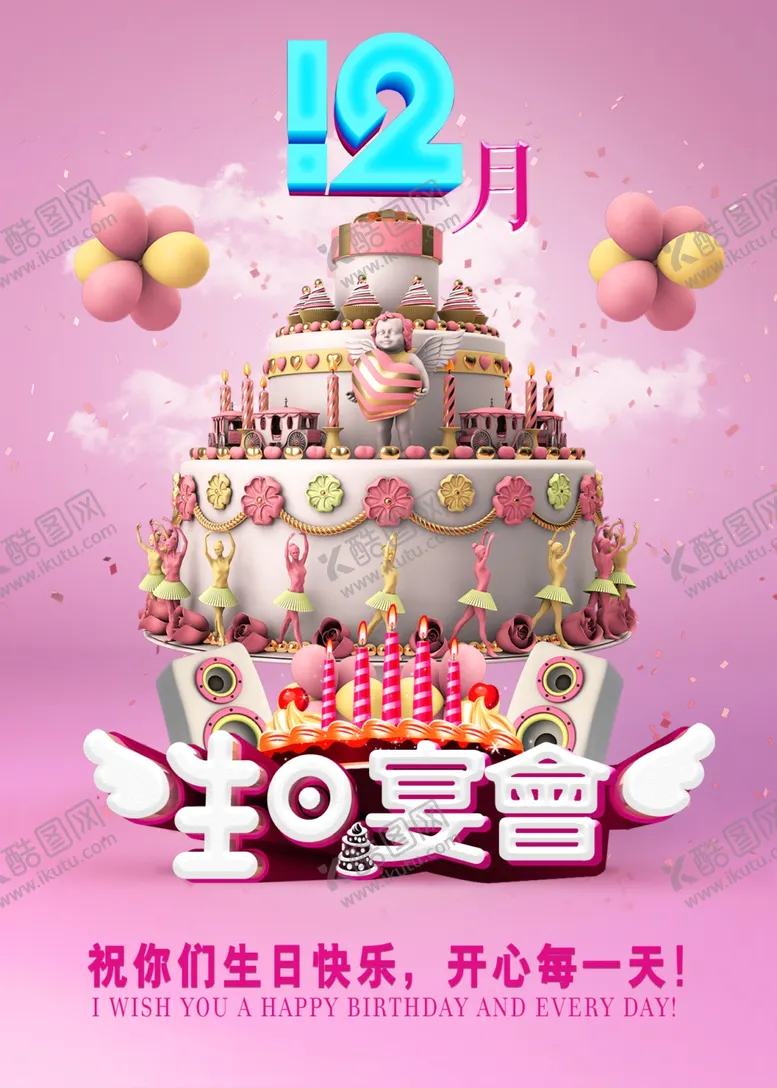 编号：35808803142351355413【酷图网】源文件下载-生日宴会
