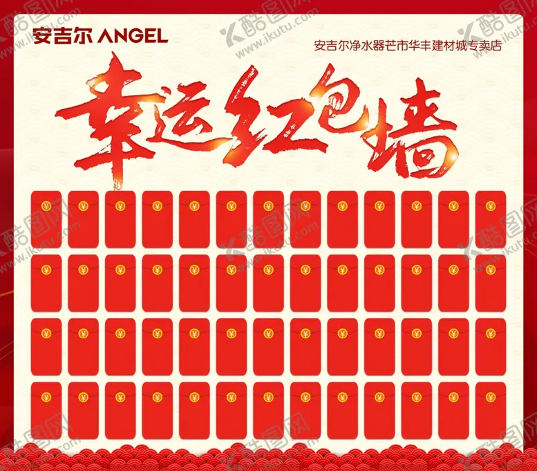 编号：37980802222141292548【酷图网】源文件下载-红包墙