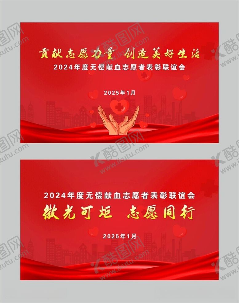 编号：72434206051518577898【酷图网】源文件下载-无偿献血志愿者表彰联谊会