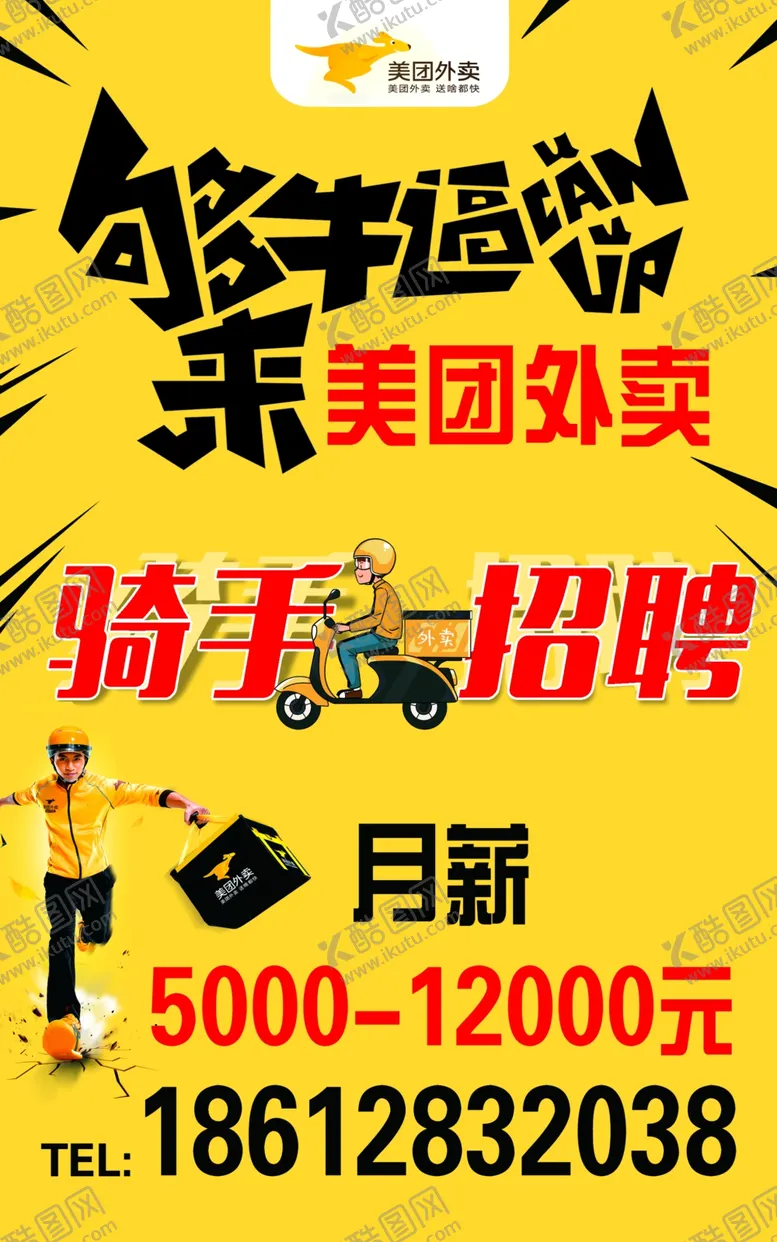 编号：75983309230202515271【酷图网】源文件下载-美团招聘