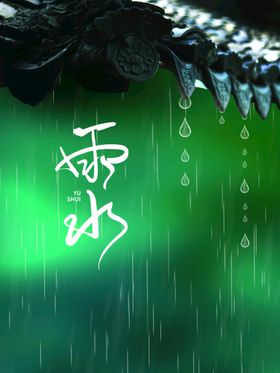 编号：52891010011455530795【酷图网】源文件下载-雨水