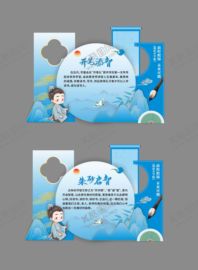 编号：63914710092059049359【酷图网】源文件下载-开笔礼美陈