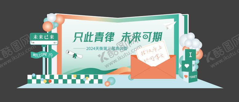 编号：98221008312319053396【酷图网】源文件下载-青训营美陈