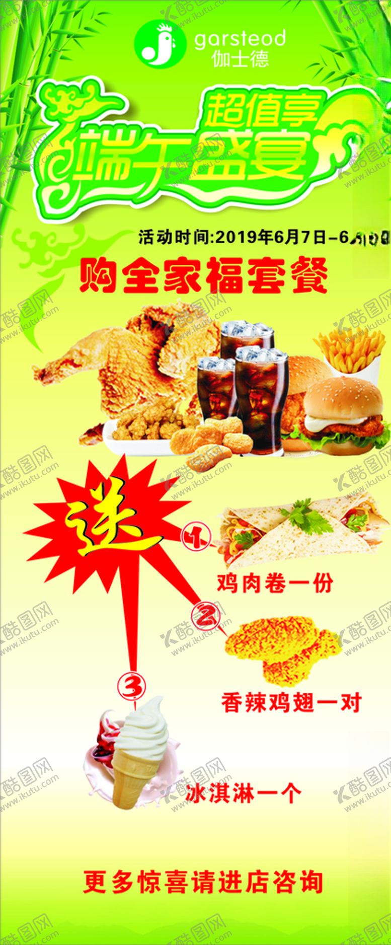 编号：44369511010422471257【酷图网】源文件下载-端午展架