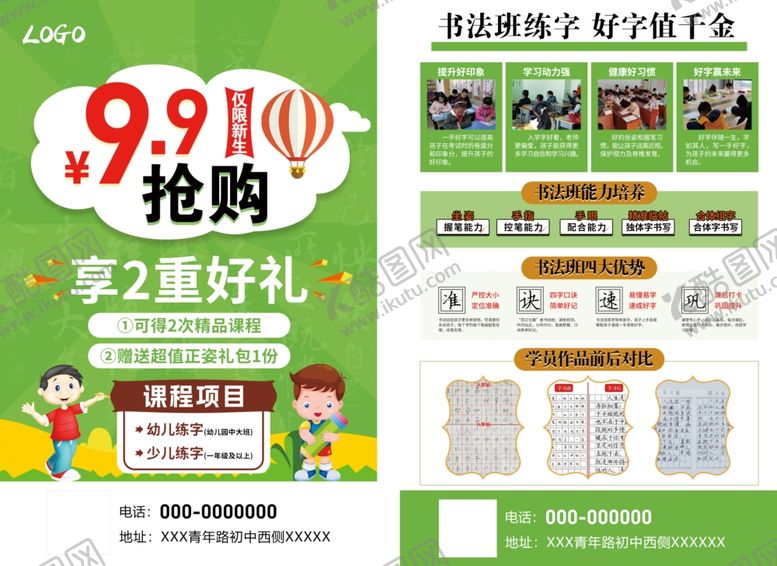 编号：84958601042321436531【酷图网】源文件下载-书法促销活动