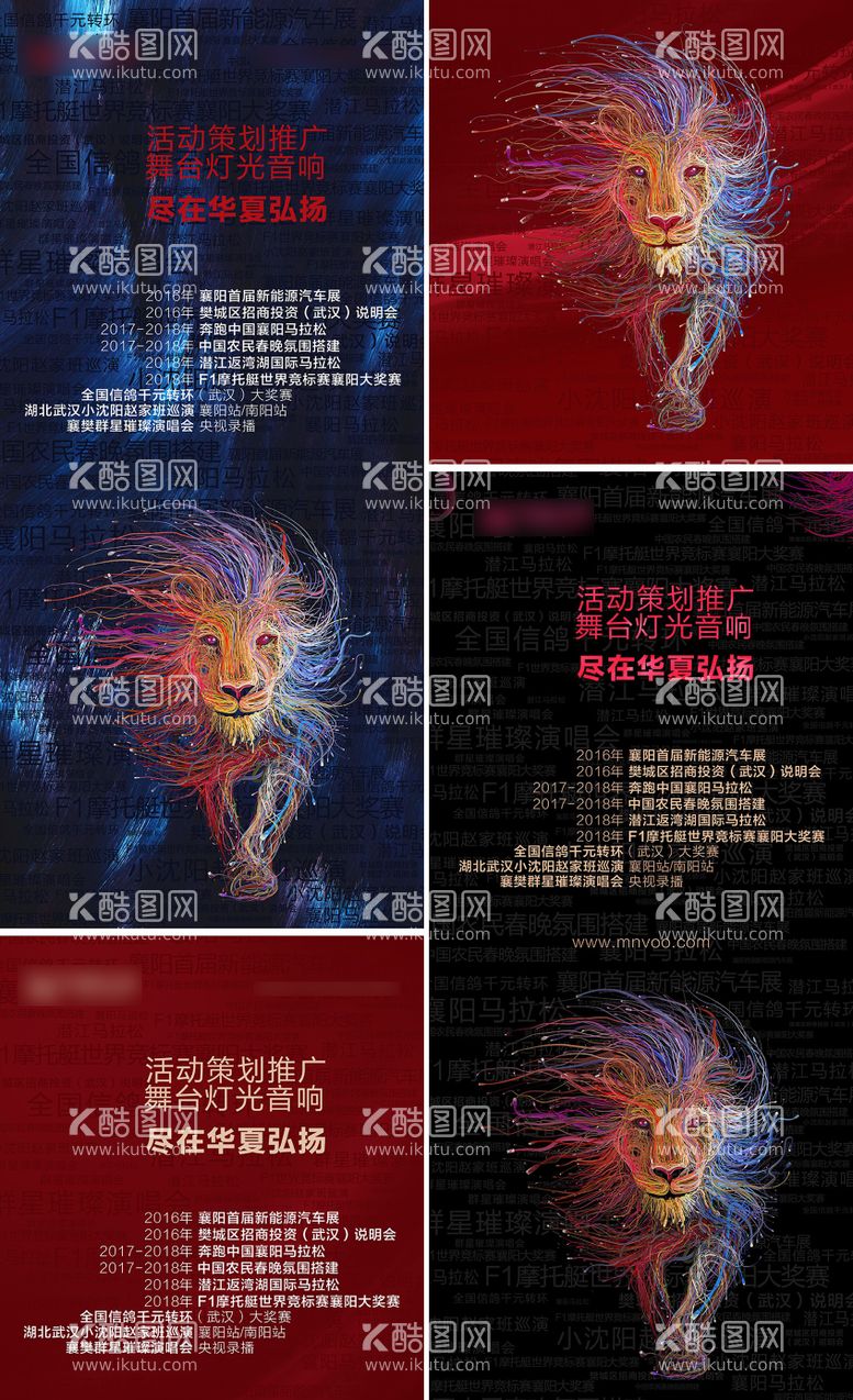 编号：56418111201647411709【酷图网】源文件下载-活动公司创意系列海报