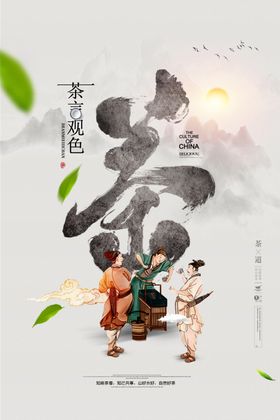 茶文化