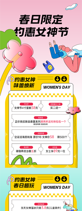 女神节活动海报活动长图