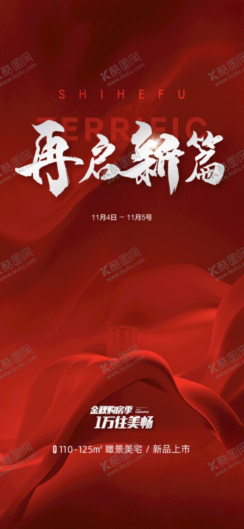 编号：99739401290700194915【酷图网】源文件下载-地产红色海报