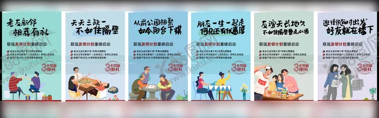 编号：31166307081354437573【酷图网】源文件下载-地产老带新插画微信系列海报