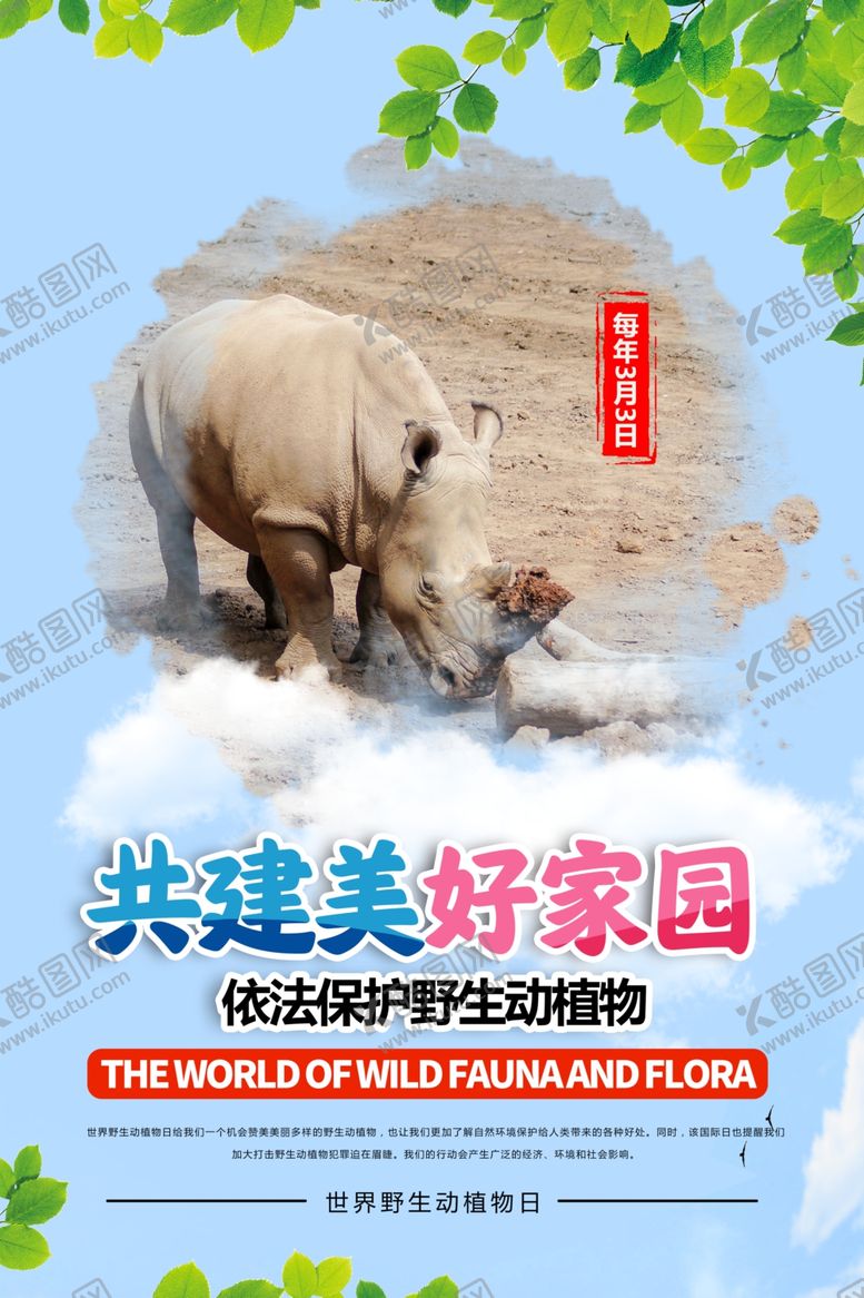 编号：97309610231729477851【酷图网】源文件下载-保护野生动植物