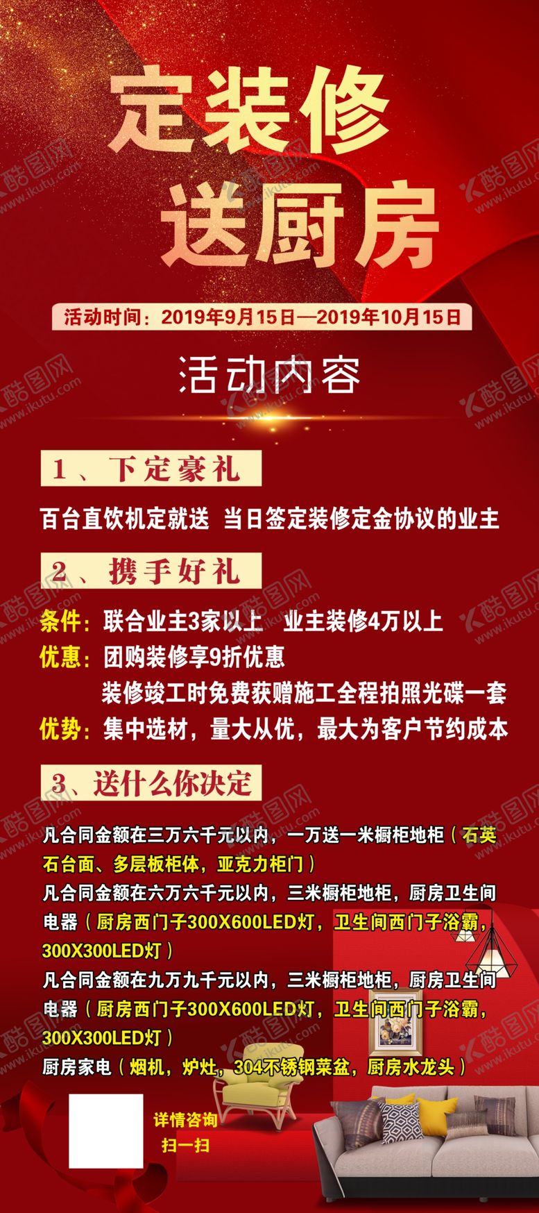 编号：37426310032304123185【酷图网】源文件下载-装修展架