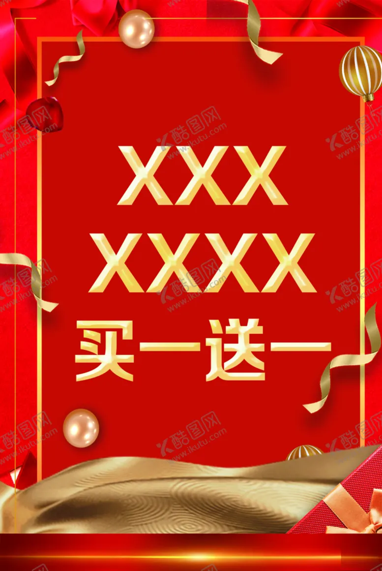 编号：45314906290000433202【酷图网】源文件下载-红色海报