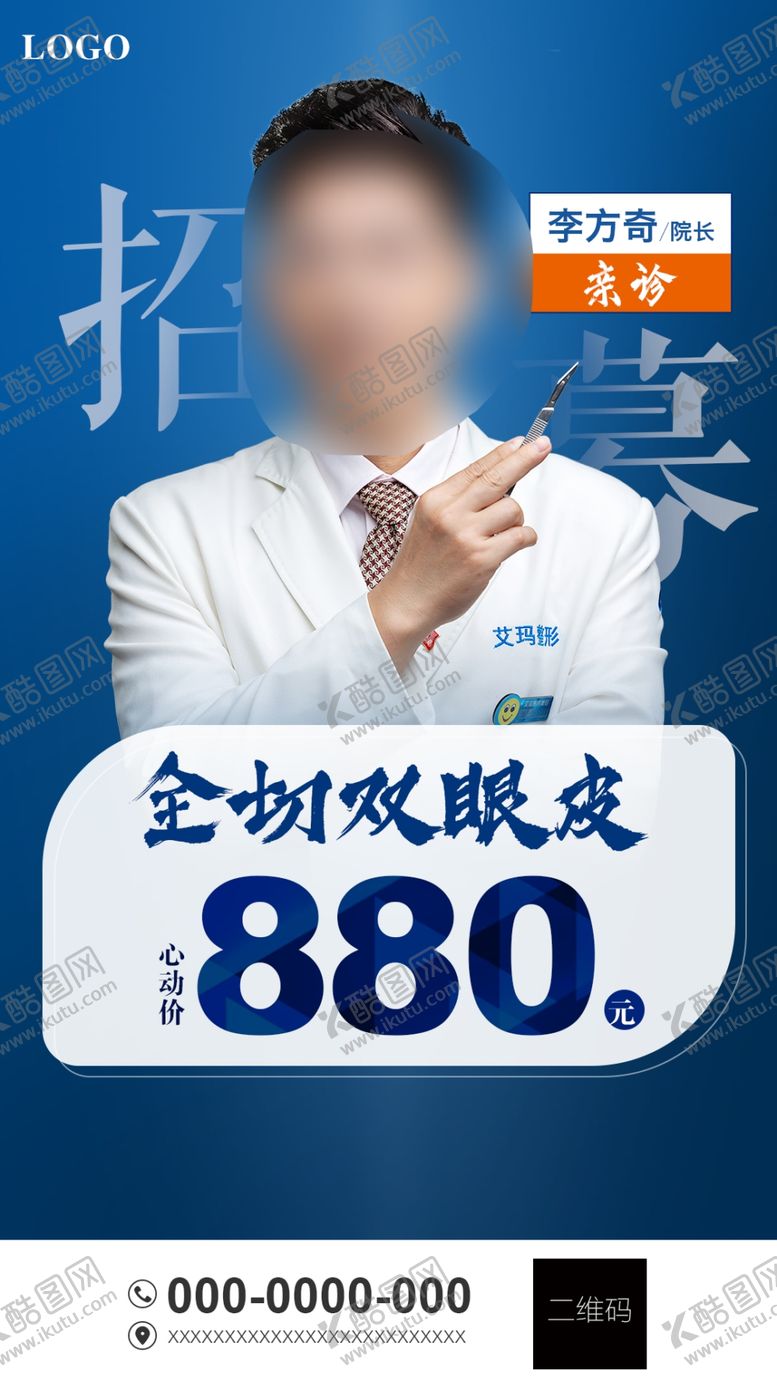 编号：05376209300002384028【酷图网】源文件下载-案例招募海报