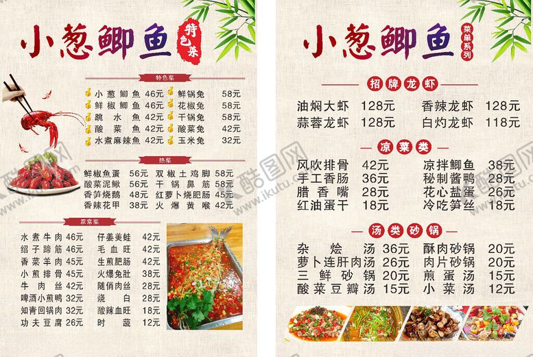 编号：95356206291952556710【酷图网】源文件下载-鲫鱼馆菜单
