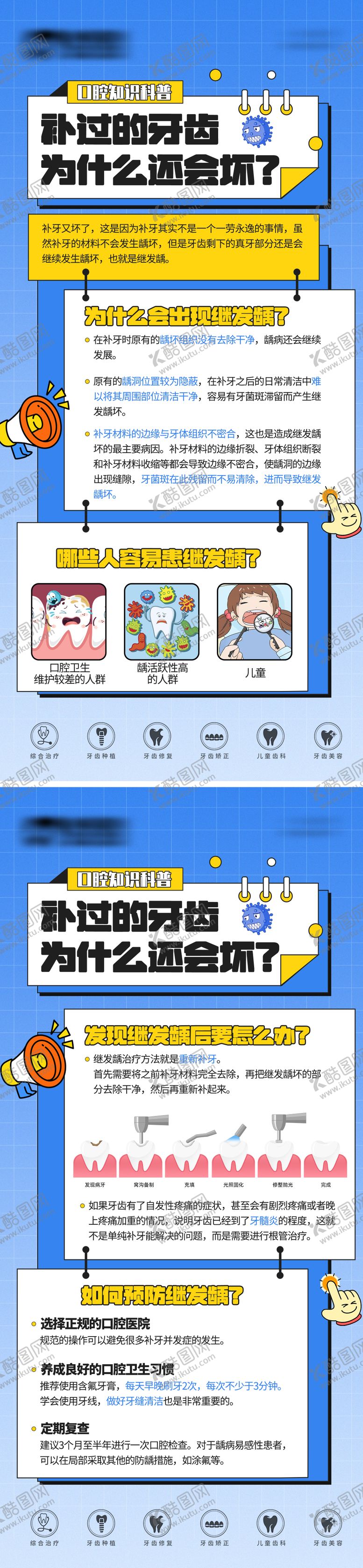 编号：23954009080221133876【酷图网】源文件下载-蛀牙口腔科普海报