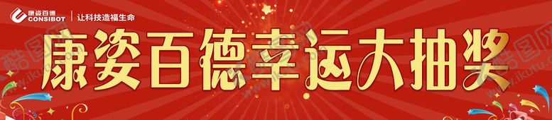 编号：20033510190457268437【酷图网】源文件下载-活动展板