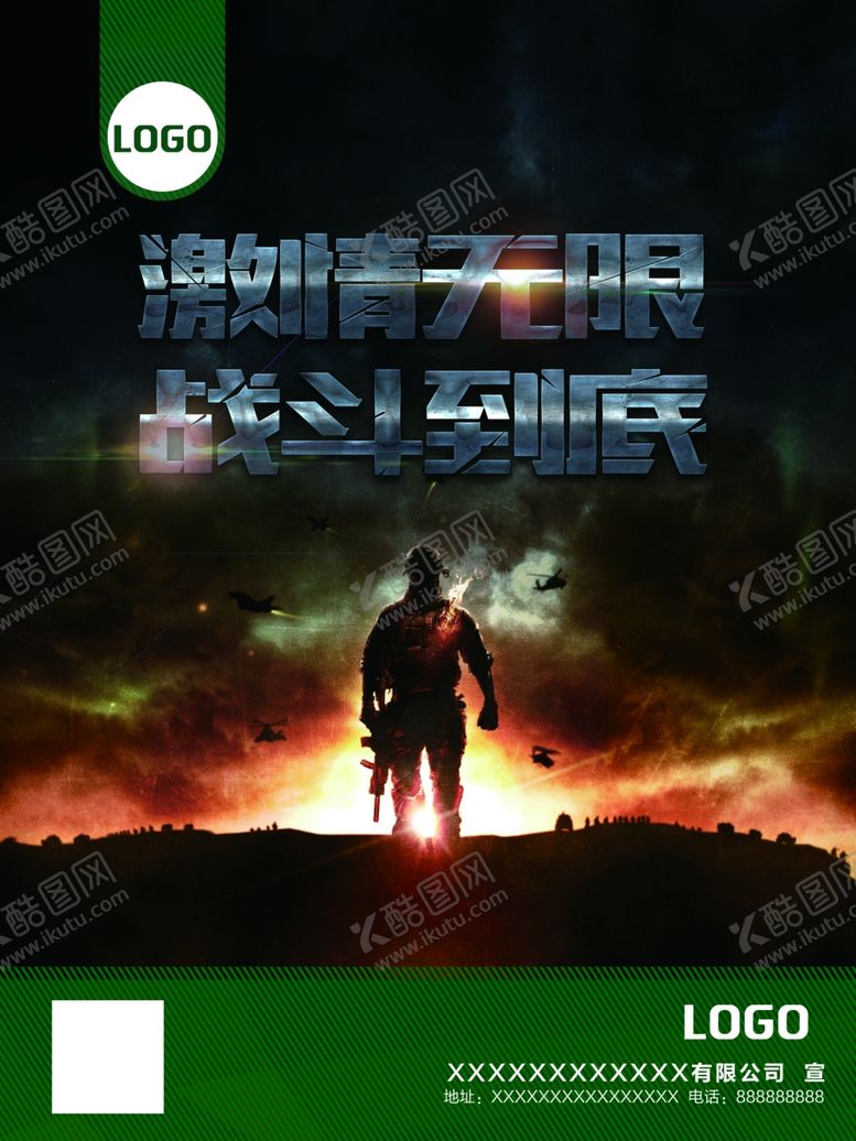 编号：72454109202059527544【酷图网】源文件下载-真人CS俱乐部基地文化海报展板