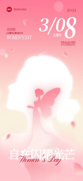 女神节优雅女性海报