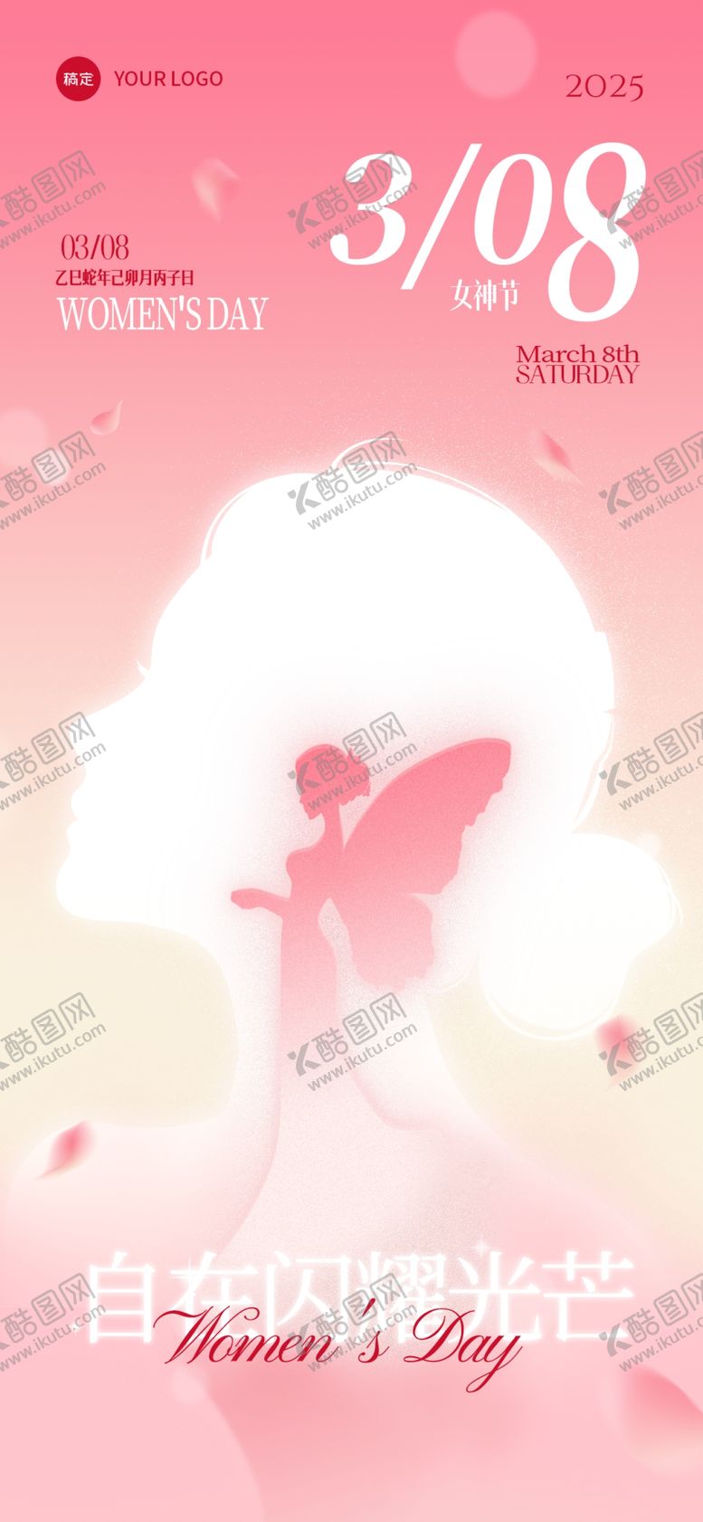 编号：13688004051100436224【酷图网】源文件下载-女神节优雅女性海报