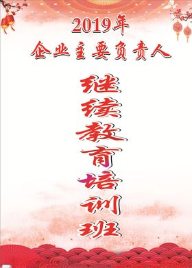 继续教育培训班