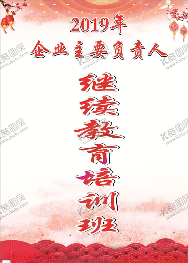 编号：25081810060215217308【酷图网】源文件下载-继续教育培训班