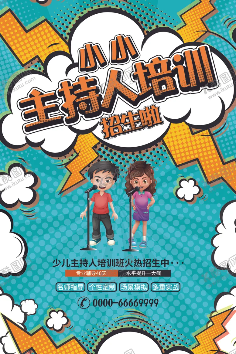 编号：99244005081523588875【酷图网】源文件下载-培训班