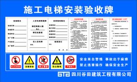 施工电梯验收牌