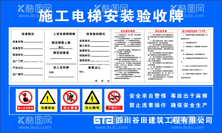 编号：58651011131058325635【酷图网】源文件下载-施工电梯验收牌