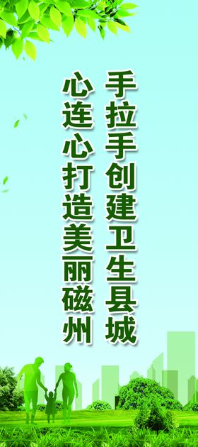 创卫展架