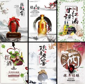 酒文化宣传海报