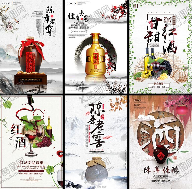 编号：53306604030404006456【酷图网】源文件下载-酒文化宣传海报