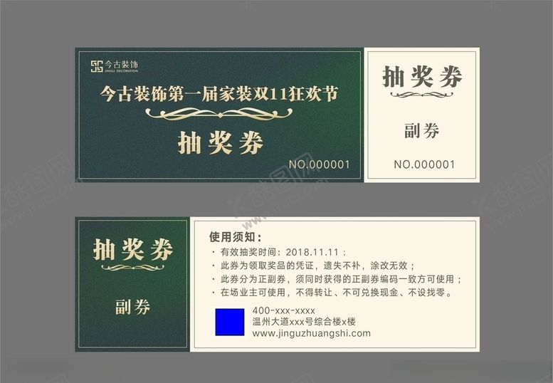 编号：63859109260931234561【酷图网】源文件下载-抽奖券