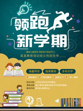 领跑新学期