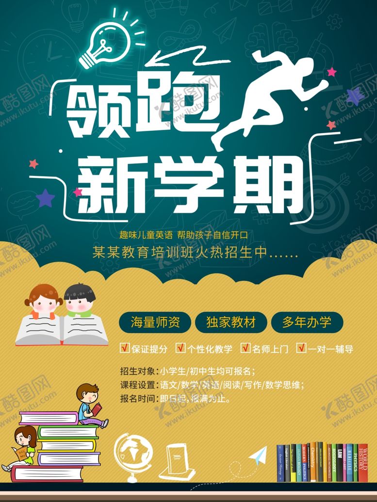 编号：56511906271117381592【酷图网】源文件下载-领跑新学期