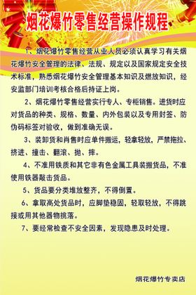 烟花爆竹零售经营户燃爆事故现场