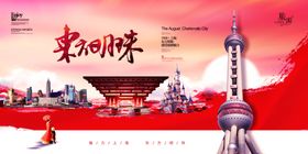 魅力上海