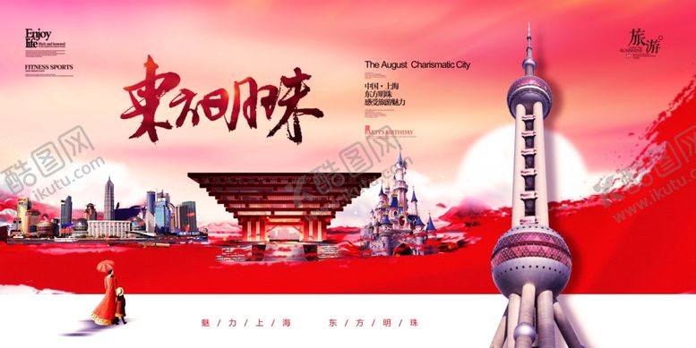 编号：76080309262221224355【酷图网】源文件下载-魅力上海