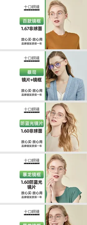 眼镜店项目轮播banner
