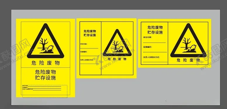编号：92587002171159019288【酷图网】源文件下载-新版危险废物贮存标识