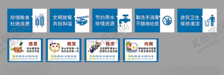 编号：51061604302226214676【酷图网】源文件下载-食堂标语