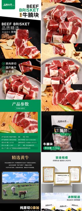 牛腩块牛肉宣传详情图