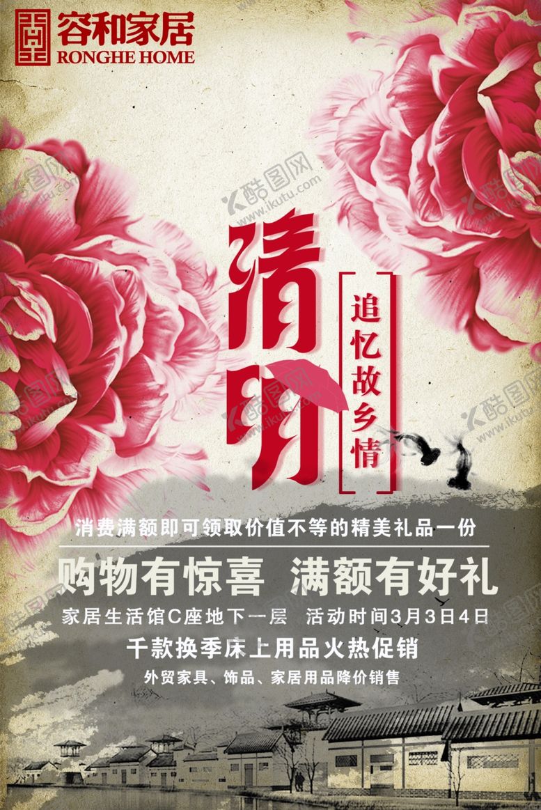 编号：72098210141950286840【酷图网】源文件下载-清明节