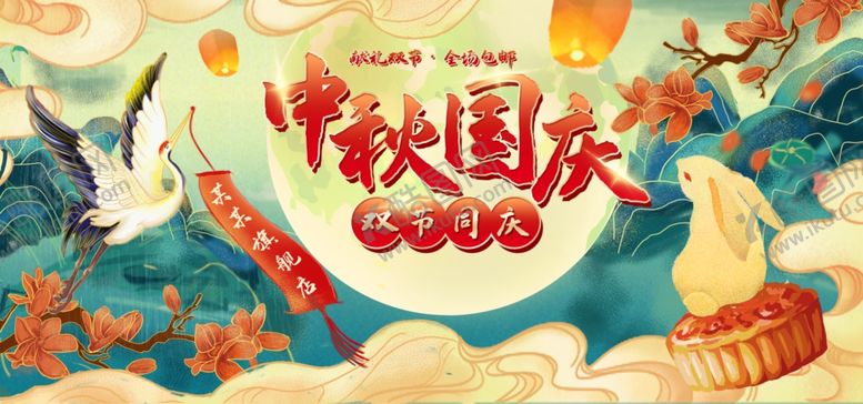 编号：42829409280608038658【酷图网】源文件下载-国庆