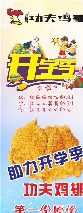 功夫鸡排开学季