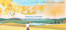 约惠金秋