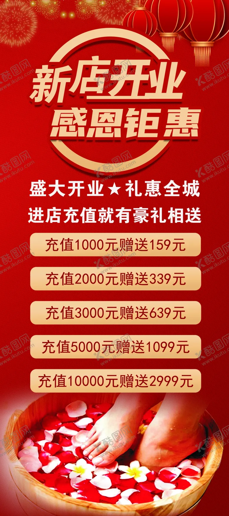 编号：58034502230553284821【酷图网】源文件下载-新店开业感恩钜惠