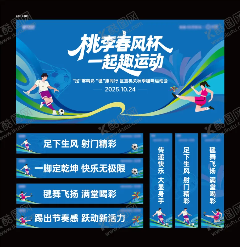 编号：17824104202132465507【酷图网】源文件下载-活动物料